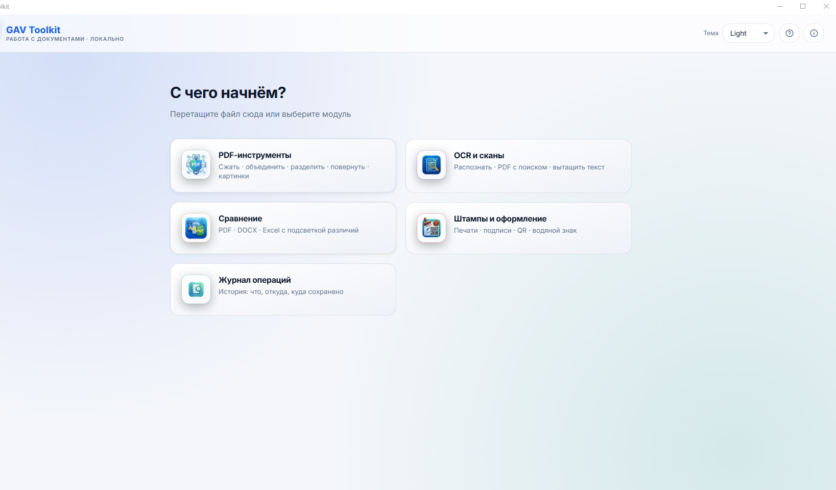 GAV Toolkit — интерфейс