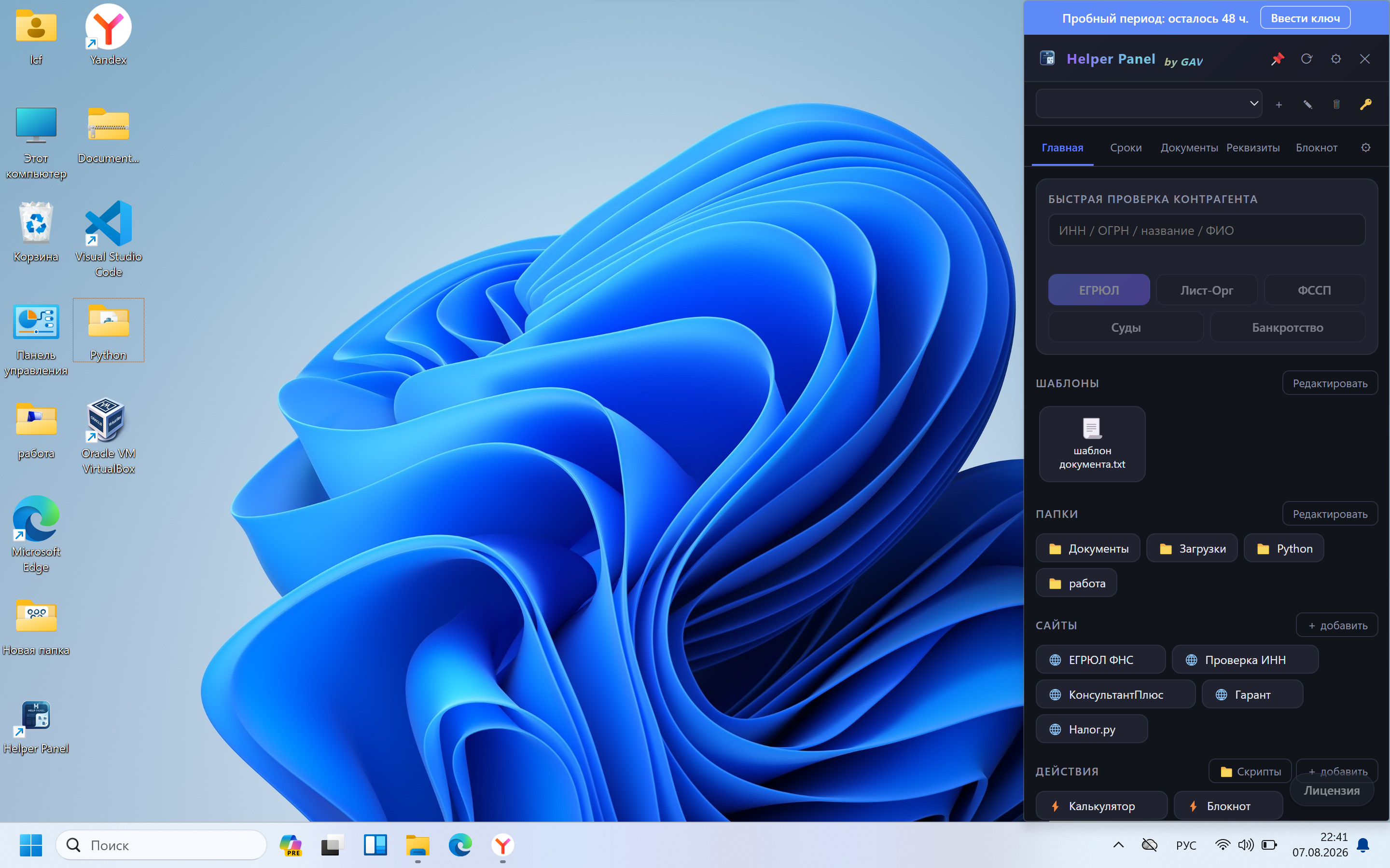 Helper Panel скриншот