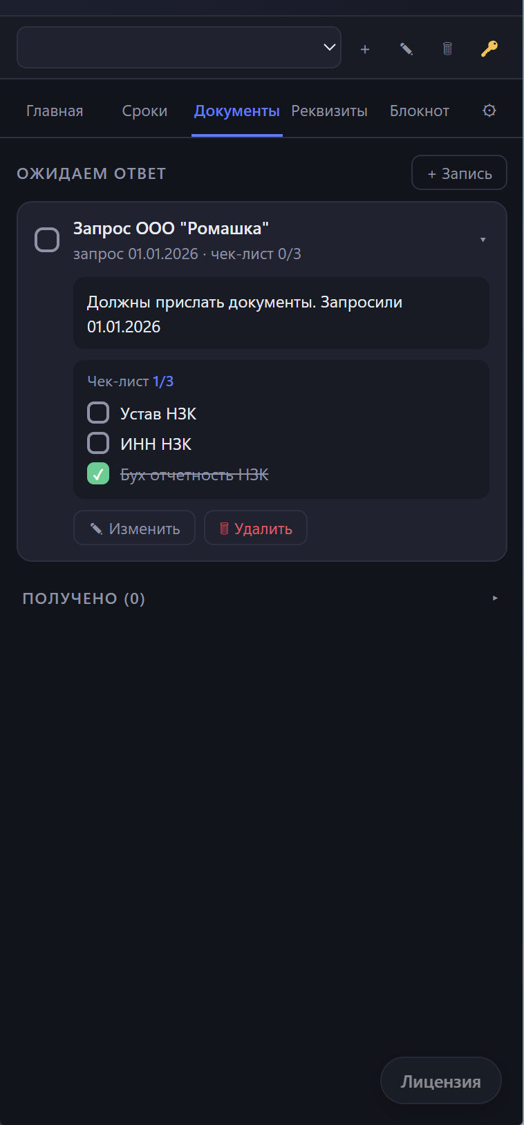 Helper Panel скриншот