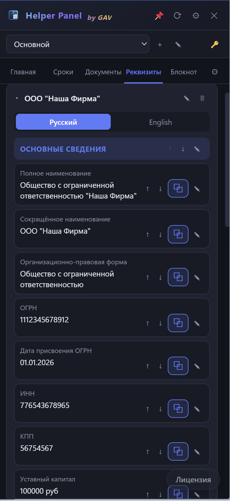 Helper Panel скриншот