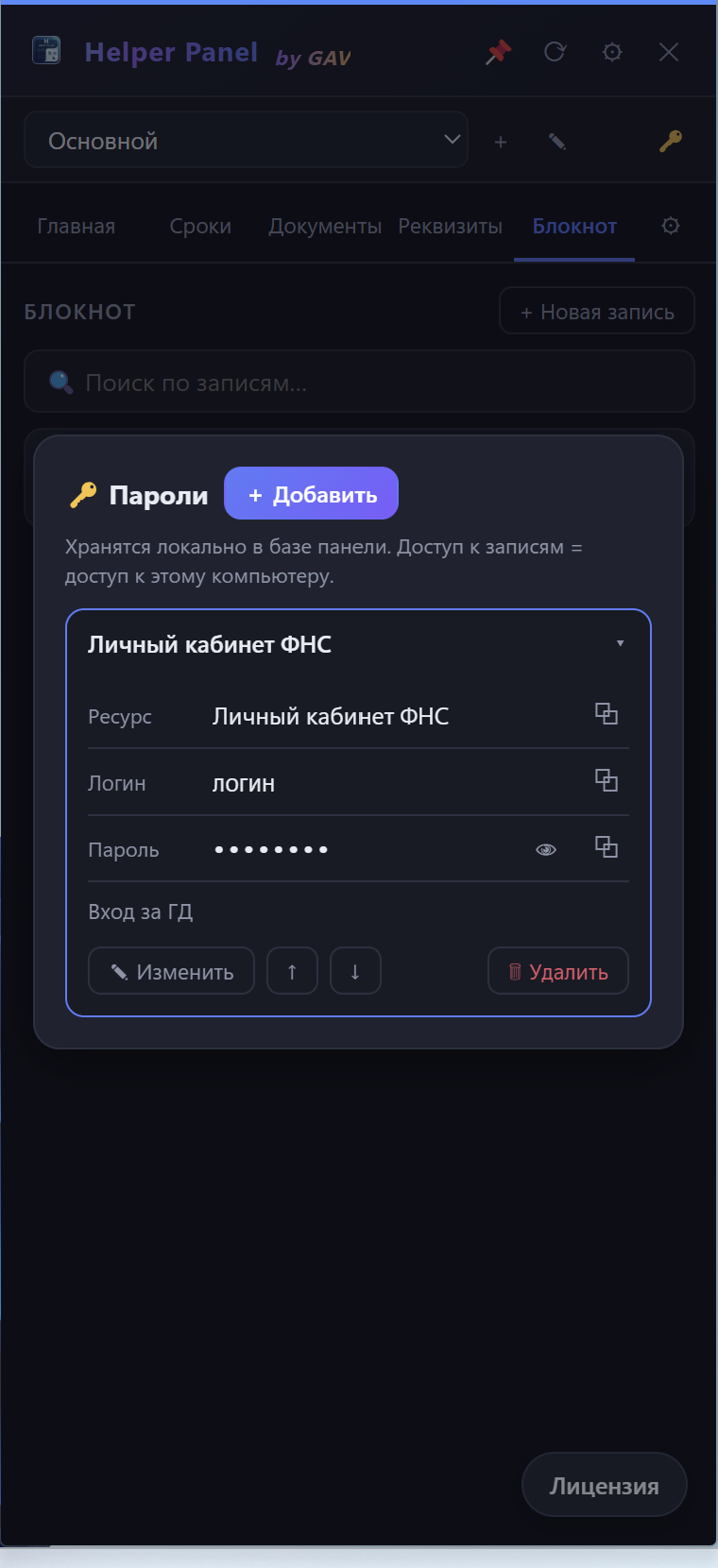 Helper Panel скриншот