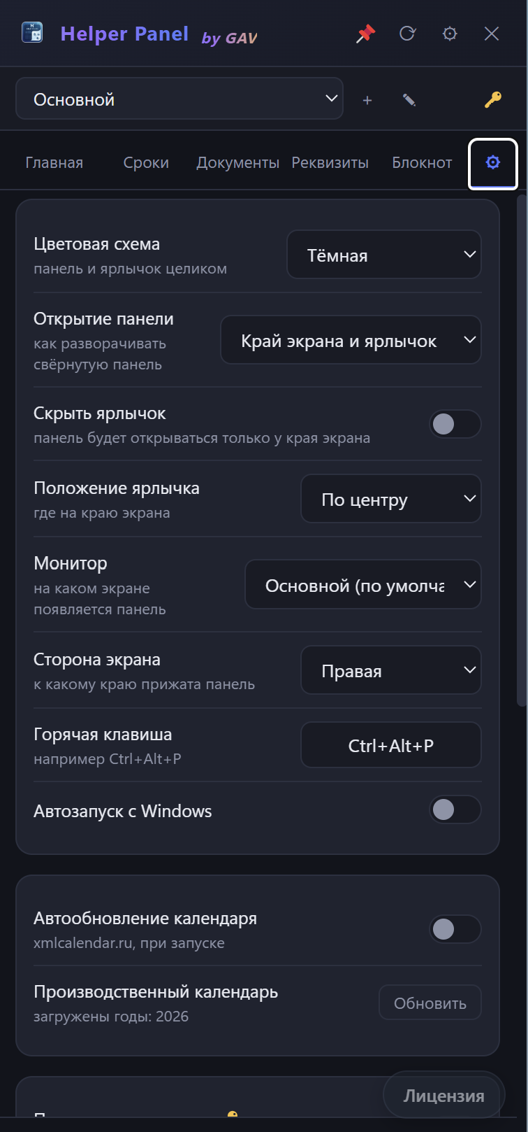 Helper Panel скриншот