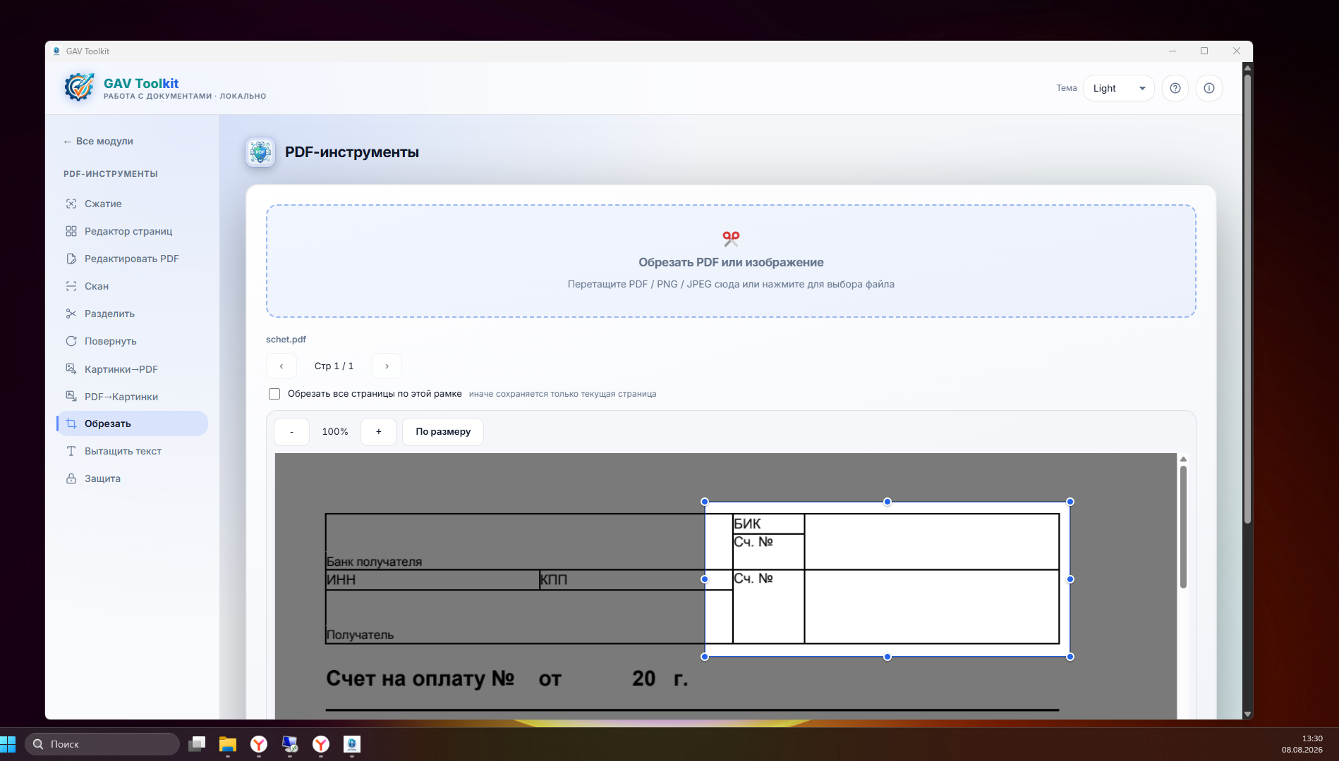 GAV Toolkit скриншот