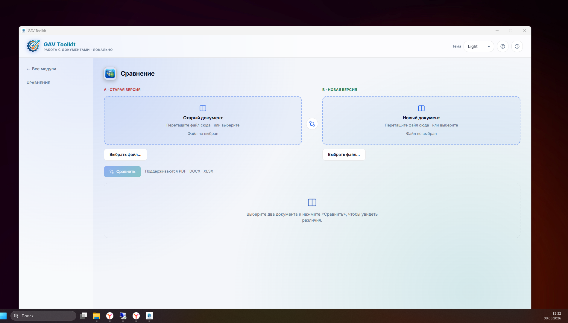 GAV Toolkit скриншот