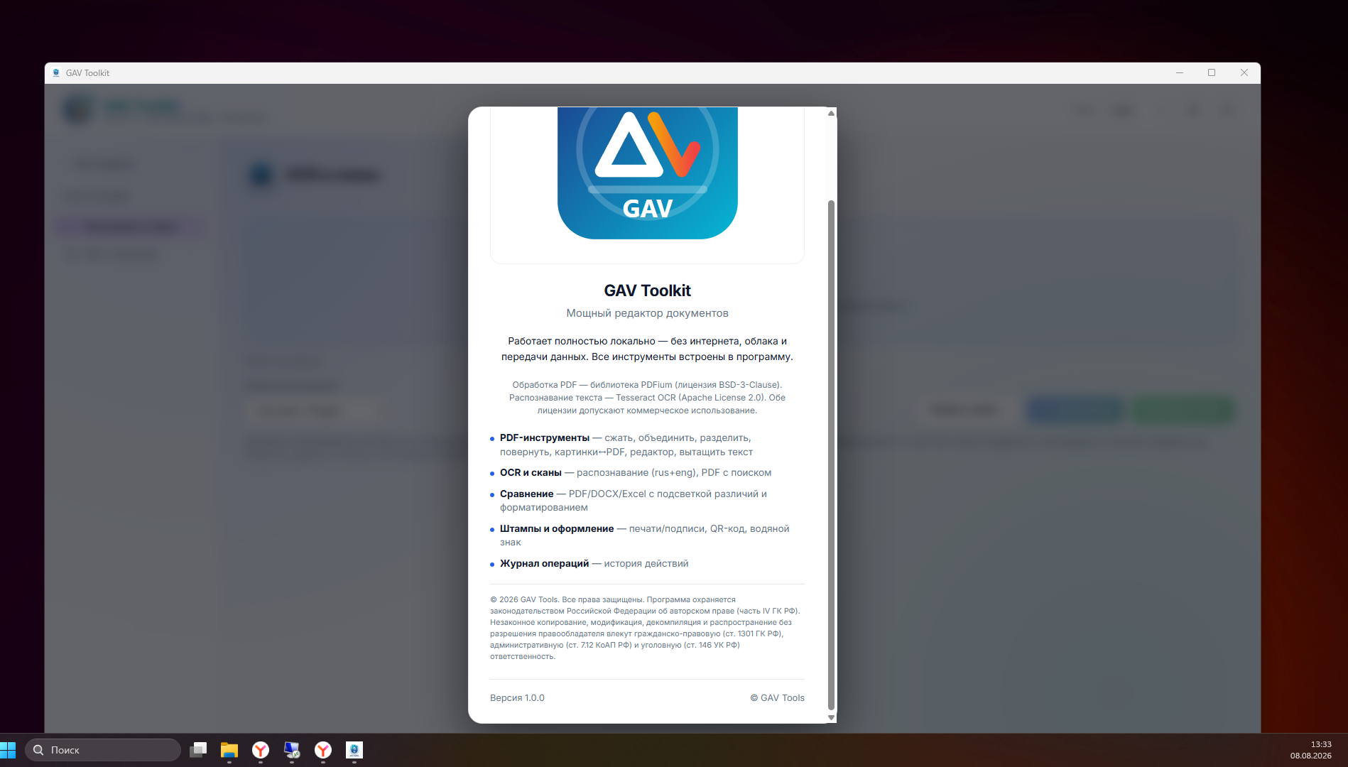 GAV Toolkit скриншот