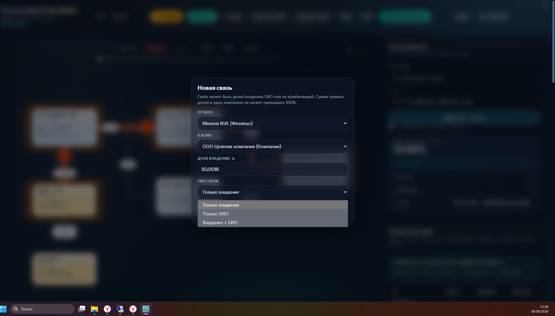 Ownership Calculator скриншот