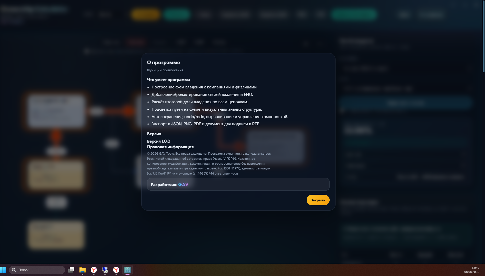 Ownership Calculator скриншот